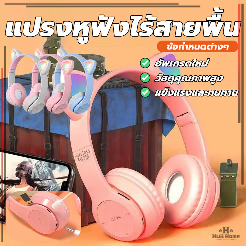 หูฟังครอบหูไร้สาย กับ หูแมว ชุดหูฟังเล่นเกม มีไฟ LED รองรับ Bluetooth พับได้ มีไมค์ในตัว