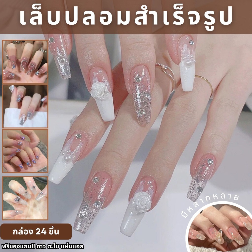 1 กล่อง 24 ชิ้น เล็บปลอมสำเร็จรูป งานเรียบหรูติดอะไหล่ เล็บเจลปลอม พร้อมกาว ตะไบ ติดง่าย กาวติดทนนาน ใช้ซ้ำได้✅