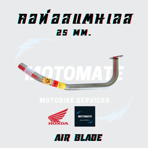 คอท่อ คอท่อเดิม HONDA AIR BLADE ขนาดคอท่อ 25 mm. Stainless 304