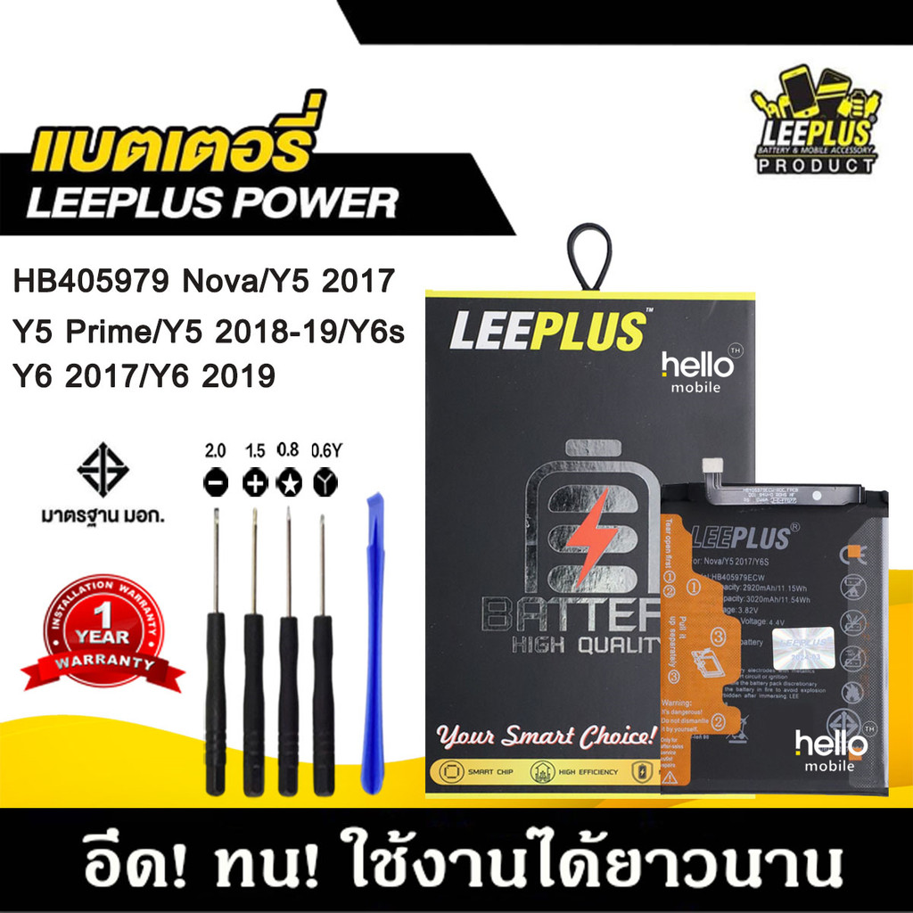 แบตเตอรี่ Huawei Y6 2019 / Y5 2017 / Y5 2018 / NOVA แบตคุณภาพสูง มีมอก รับประกัน1ปี แถมชุดไขควง