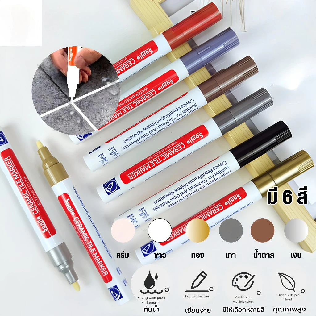 ปากกายาแนว ร่องกระเบื้อง ซ่อมรอยสีกระเบื้อง ปากกายาแนวร่องกระเบื้อง สีเนียน แห้งไว กันน้ำ