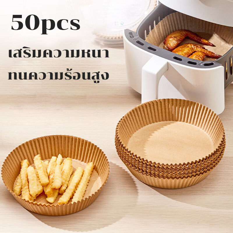 กระดาษรอง Air Fryer แบบใช้ครั้งเดียว แผ่นกระดาษรองหม้อทอดไร้น้ำมัน 50Pcs สําหรับเตาอบ