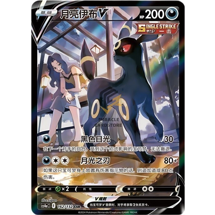 Umbreon V CHS CS4aC 162/132 CSR Pokemon TCG S-จีน