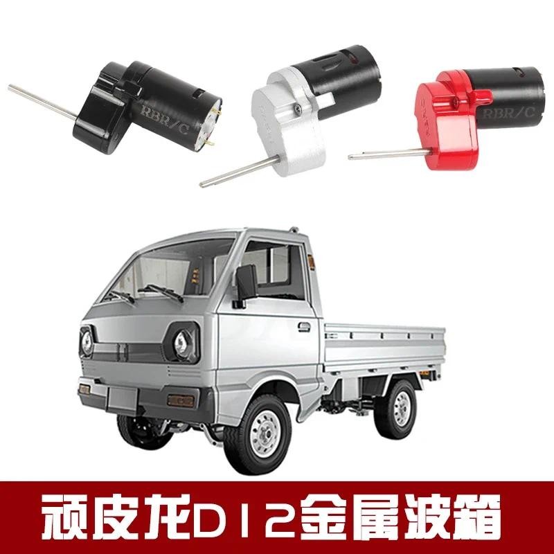 สําหรับ WPL D12 1/10 อะไหล่รถยนต์โลหะเกียร์ 370 มอเตอร์