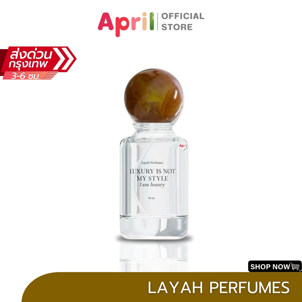 (พร้อมส่ง) BaanGood Perfumes น้ำหอมบ้านกู๊ด กลิ่น LAYAH [ 50 ml. ]