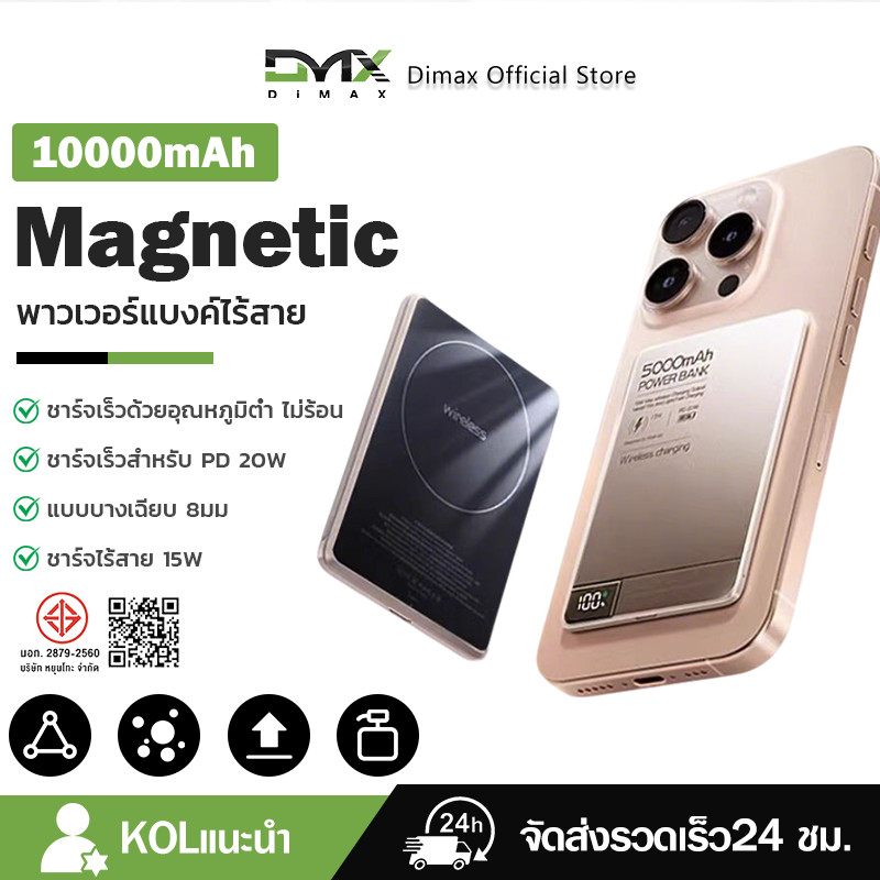 🔥【Power Bank 10000mAh】พาวเวอร์แบงค์ไร้สาย แม่เหล็ก PD20W   ✅ บางพิเศษ 0.8ซม จอแสดงผล LED ชาร์จเร็ว  รับประกัน 1 ปี