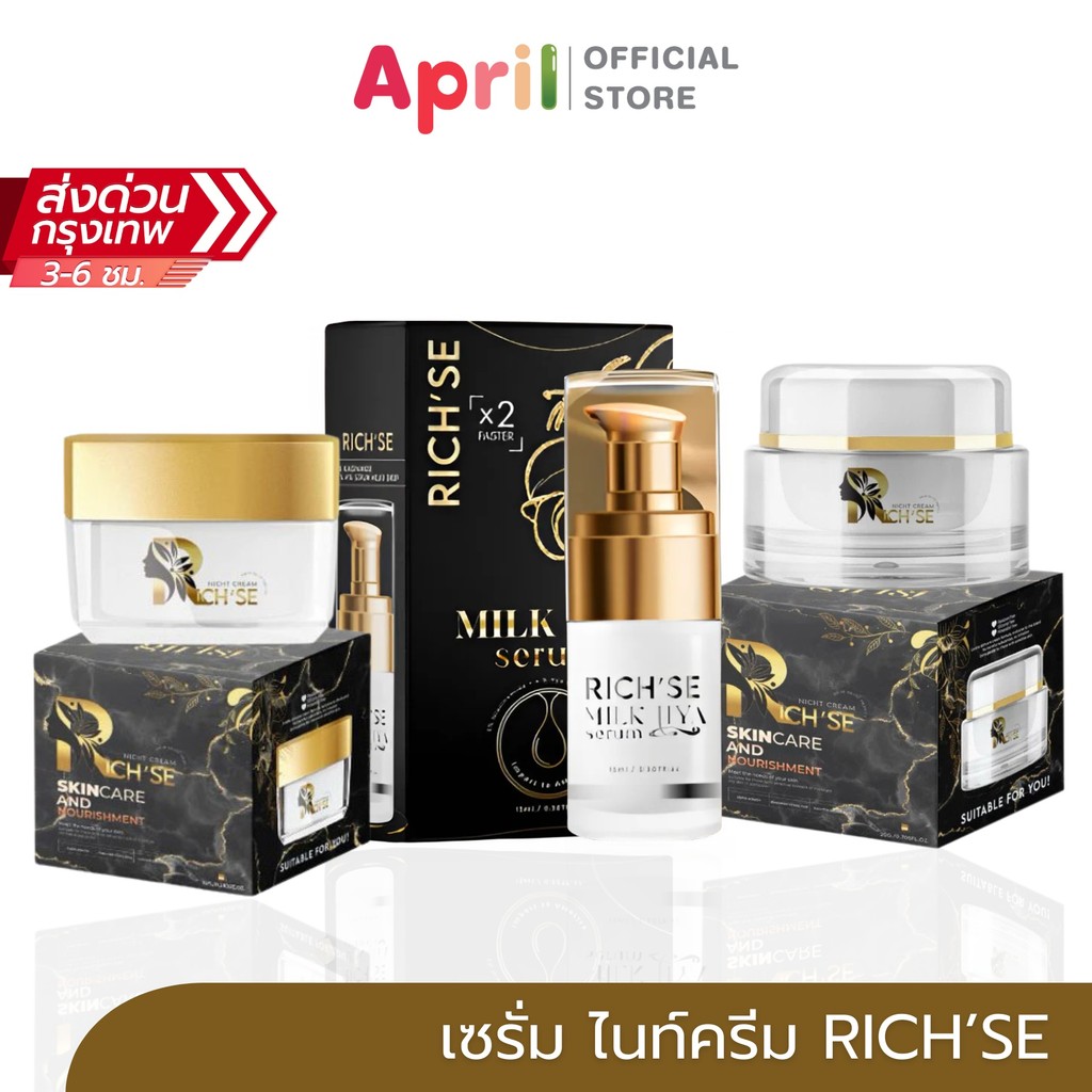 ริซเซ่ ไนท์ครีม Richse Night cream ผิวหน้าขาวใส เรียบเนียน รอยดำ รอยแดง ดูจางลง ชุ่มชื้น ผิวเด้ง