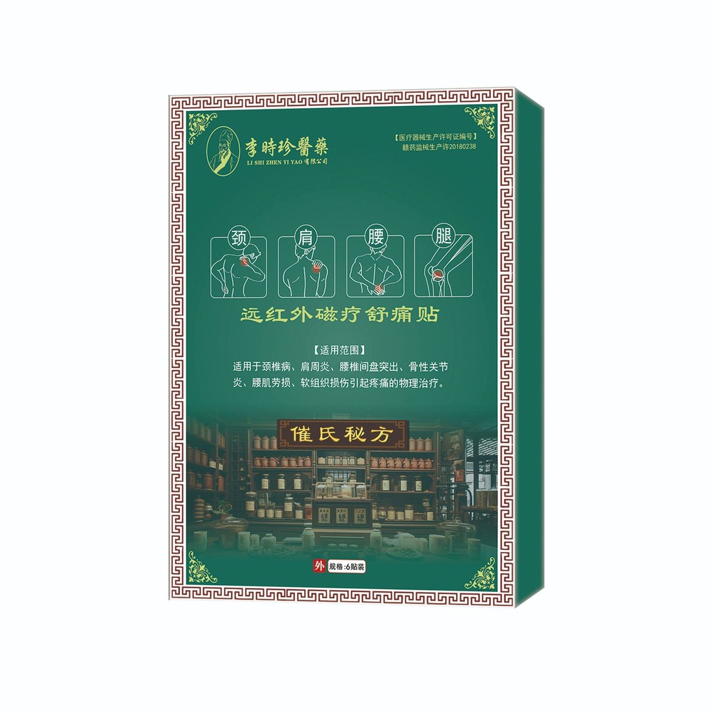 BBG Li Shizhen ยาไหล่คอเอวขาอินฟราเรด Magnetic Therapy Pain Relief Patch 6 แพทช์/กล่อง/6.12 มะม่วง