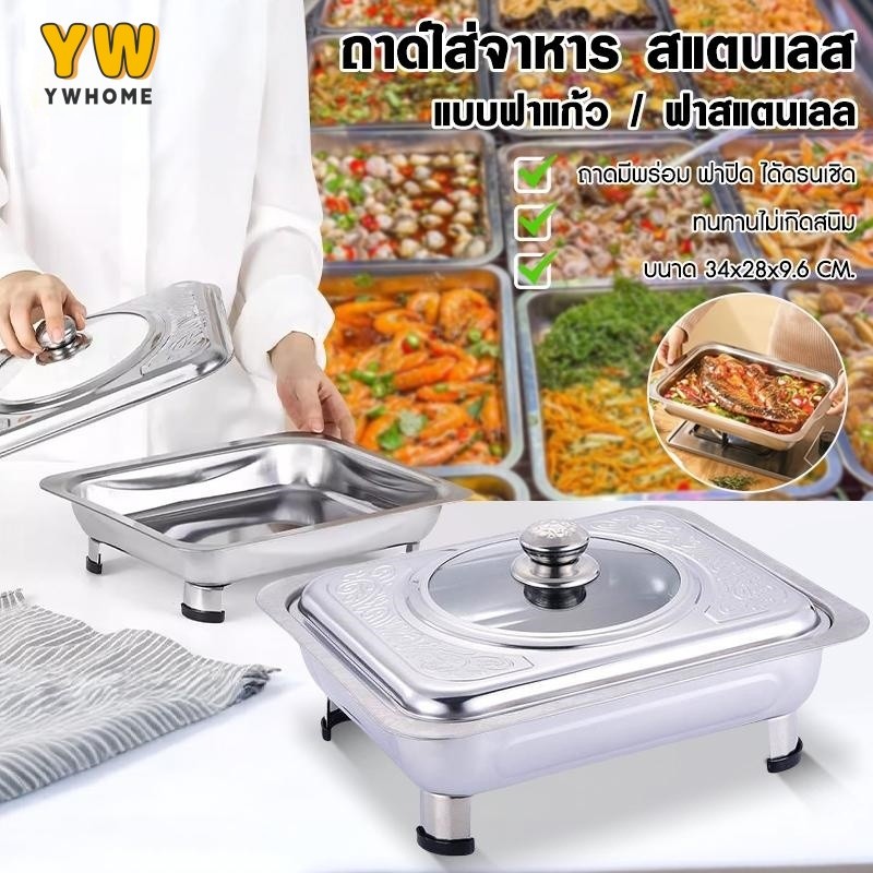ถาดสแตนเลส ถาดใส่อาหาร ถาดใส่อาหารสเตนเลสอย่างดีพร้อมฝาแก้วและขาตั้ง คุณภาพดี ถาดขายข้าวแกง ใส่อาหาร ขนมซูชิ ผลไม้ ผักสด