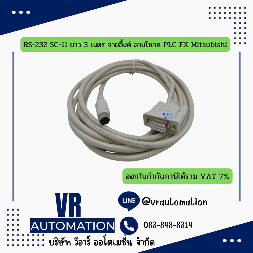 SC-11 สเปค: สายลิ้งค์สื่อสารผ่านพอร์ต RS-232 ใช้สำหรับเชื่อมต่อ PLC Mitsubishi ตระกูล FX Series เข้ากับหน้าจอสัมผัส G...