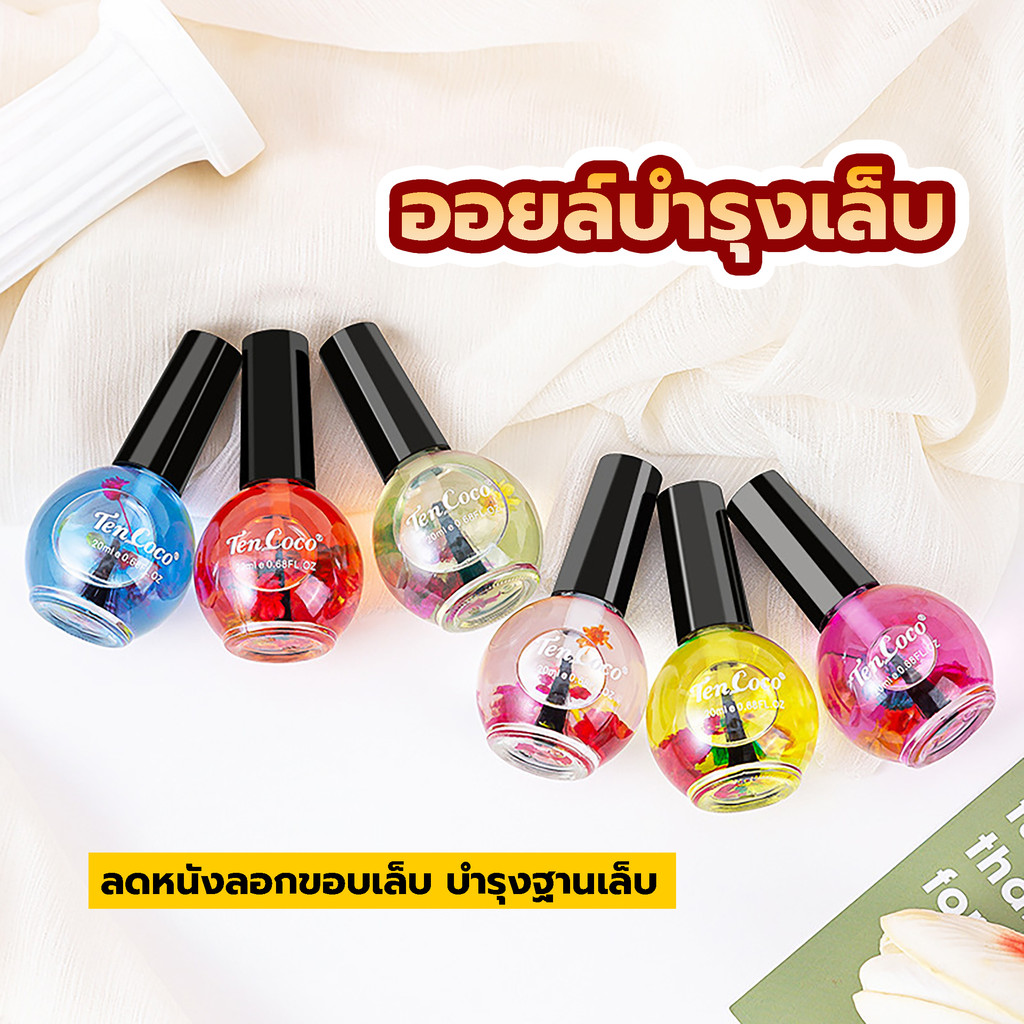 ออยล์บำรุงเล็บ ช่วยบำรุงเล็บและผิวรอบเล็บให้ชุ่มชื้น ลดปัญหาเล็บแห้ง แตก ลอก และหนังกำพร้าหยาบกร้าน