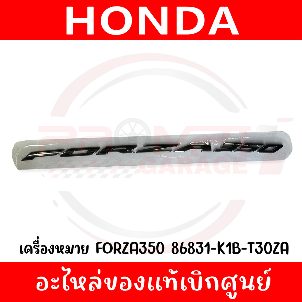 โลโก้ FORZA350 รหัส 86831-K1B-T30ZA, 86831-K1B-T50ZA ของแท้เบิกศูนย์ (ราคาต่อข้าง)