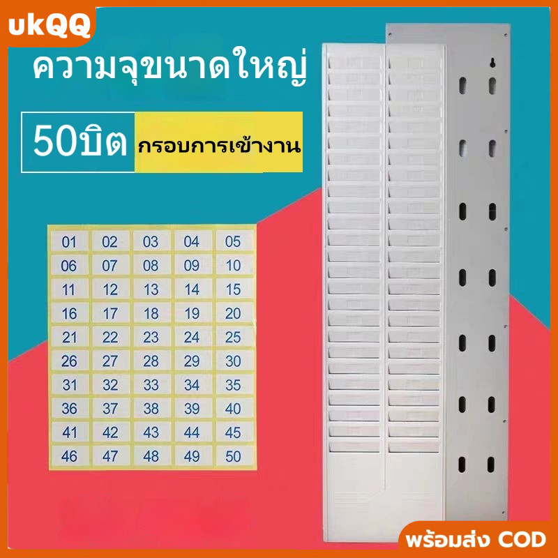 แผงเสียบบัตรตอกเวลา OFFICE PLUS 50 ช่อง สีครีม แข็งแรงทนทาน สำหรับเครื่องตอกบัตร อุปกรณ์สำนักงานมาตรฐาน