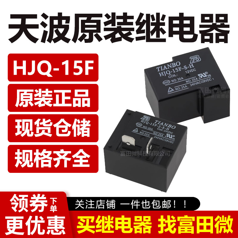 รีเลย์ Tianbo HJQ-15F-2-S-H-12VDC -1 5VDC 24VDC -S -H -Z T90