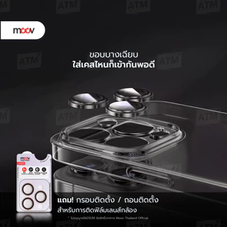 [ส่งด่วน] Moov LP01 ฟิล์มกระจกเลนส์กล้อง For iPhone 17 Pro Max Air 16 Pro 15 Plus 14 13 12 11 กันรอยครอบกล้อง กันกระแทก