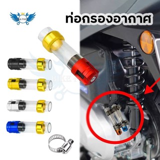 สายระบายท่อกรองอากาศแต่ง ตัวอุดท่อกรองอากาศแต่ง CNC Moritech GIORNO+ 125 จีออโน่ / LEAD125 / PCX160 / FORZA350 (XX55)