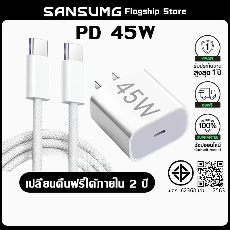 สายชาร์จเร็ว+หัวชาร์จเร็ว PD 45W ชุดชาร์จ type-c Fast charge type c to Li รองรับรุ่น I&P7 -17 PRO MAX