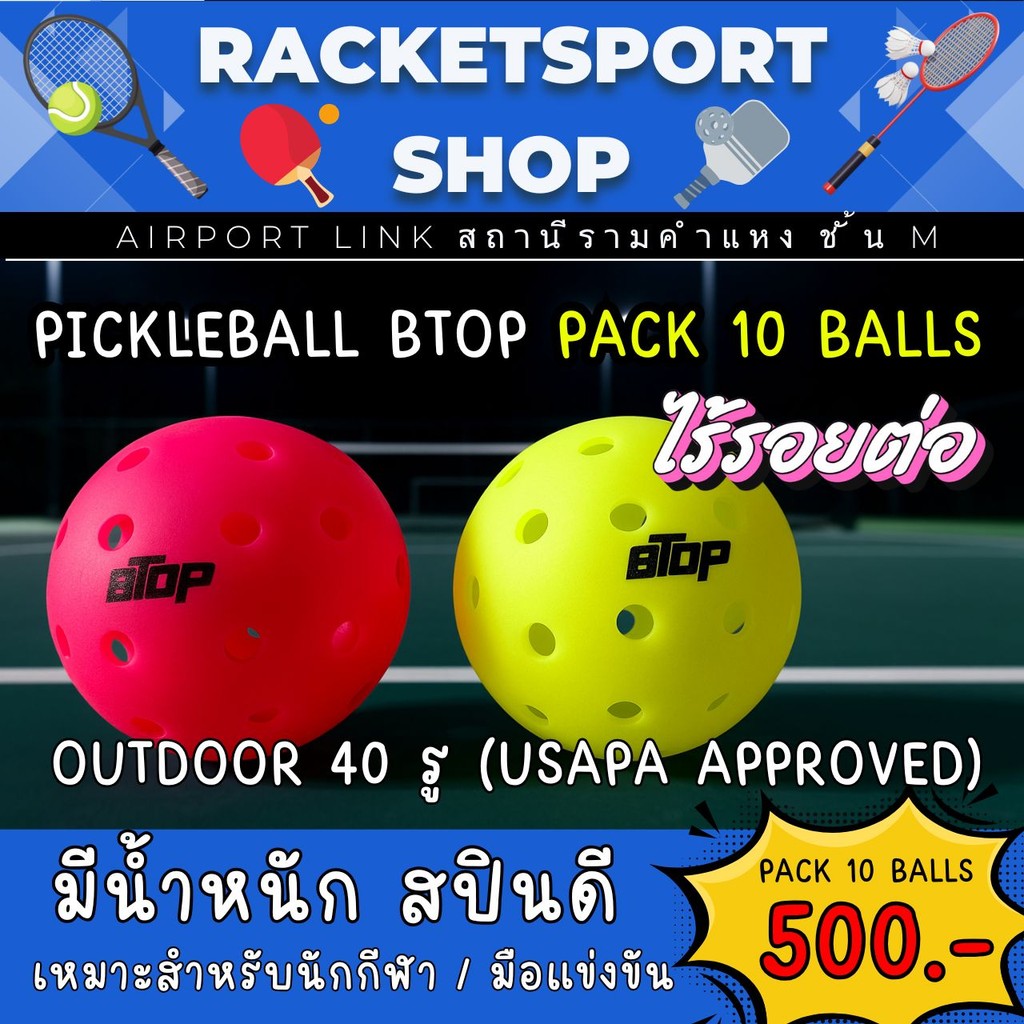( 10 ลูก ) ลูก Pickleball BTOP ไร้รอยต่อ | Outdoor | มี USAP Approved ลูกมีน้ำหนัก สำหรับมือแข่งขัน I RACKETSPORTSHOP