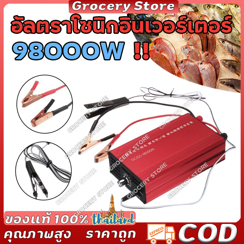 เครื่องอัลตราโซนิกอินเวอร์เตอร์ 98000 วัตต์ สีฟ้า กระแสตรง 12 โวลต์ พลังงานสูง ใช้งานได้ดีในการตกปลาระดับมืออาชีพ