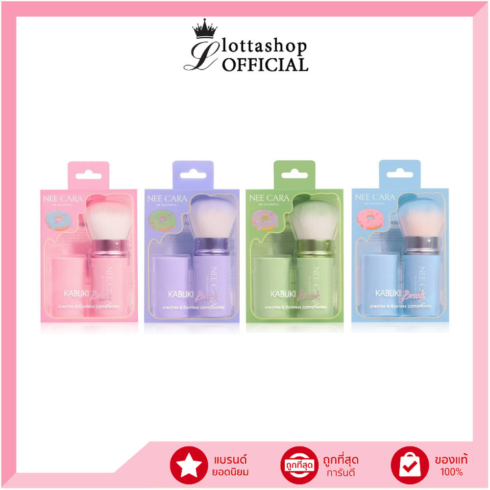 🔥แท้/ถูกที่สุด/ไลฟ์ทุกวัน🔥(1ชิ้น) คละสี N405 NEE CARA Kabuki Retractable Powder Brush แปรงแต่งหน้า (L)
