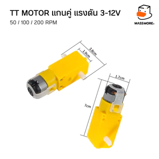 TT Motor 6V มอเตอร์ แกนคู่ แกนเดียว แรงดัน 3-12V มอเตอร์เหลือง มอเตอร์เกียร์ หุ่นยนต์ รถ Smart Car