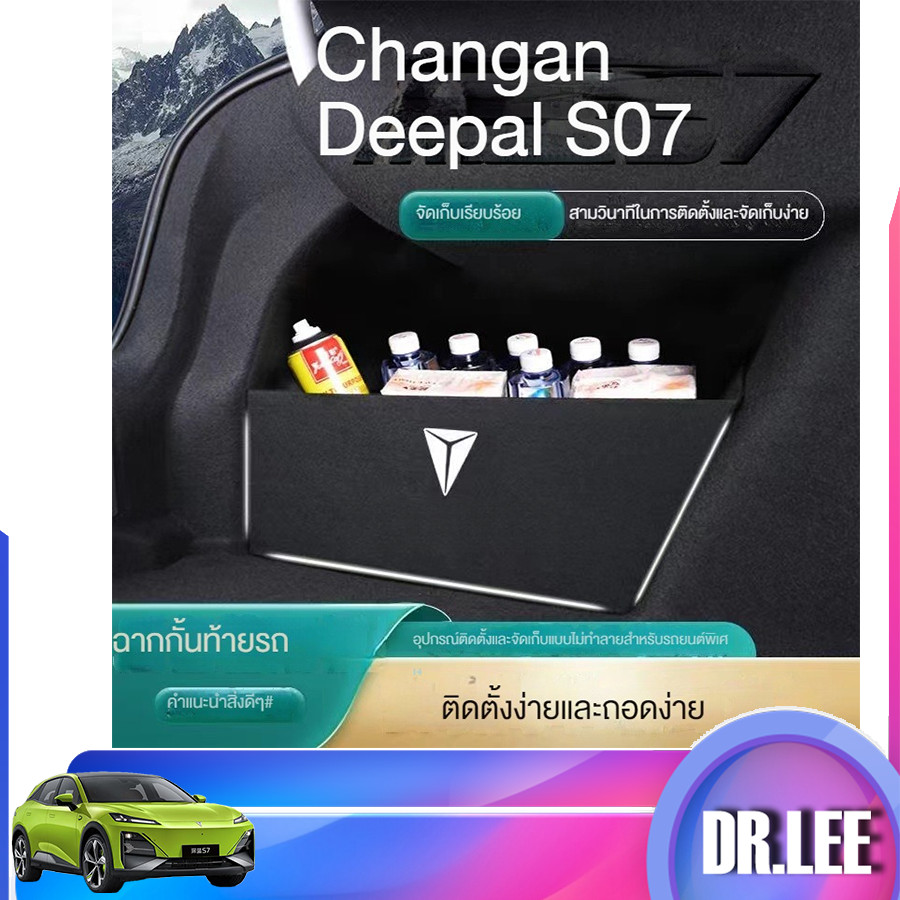 [พร้อม] DEEPAL S07 ฉากกั้นกล่องเก็บของด้านหลัง DEEPAL L07 ชุดแต่งรถ deepal s07 sl03 อุปกรณ์ตกแต่งรถย