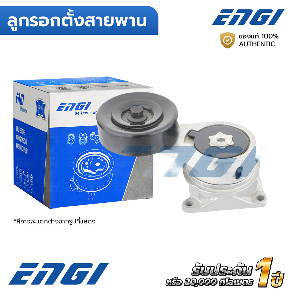 ENGI ลูกรอกตั้งสายพาน CROWN 3.0 2JZ JZS155, IS300 3.0 2JZ GS300 3.0 2JZ, SUPRA 3.0 2JZ (EG90023) 166