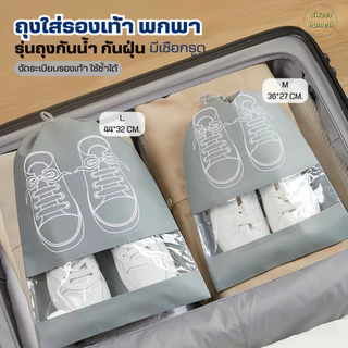 ถุงเก็บรองเท้าแบบหูรูด กันเปียกเก็บรองเท้า เก็บของอเนกประสงค์