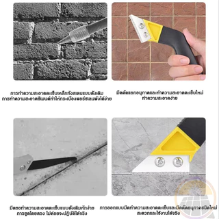 🔥【ถูกที่สุด】มีดขูดลอกยาแนว มีดขูดร่องยาแนวกระเบื้อง เซาะร่องหินอ่อน แกรนิตโต้ กระเบื้อง