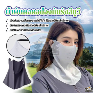 ผ้าบัฟกันแดด ผ้าพันคอคอป้องกันรังสียูวี หน้ากากหน้าร้อน มีหู…