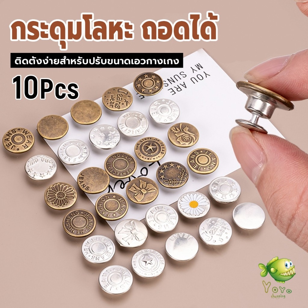 YOYO 10Pcs/set กระดุม ปรับเอวกางเกง ปุ่มที่ถอดออกได้ กระดุมโลหะ  สําหรับกางเกง กระโปรงยีน Jeans butt