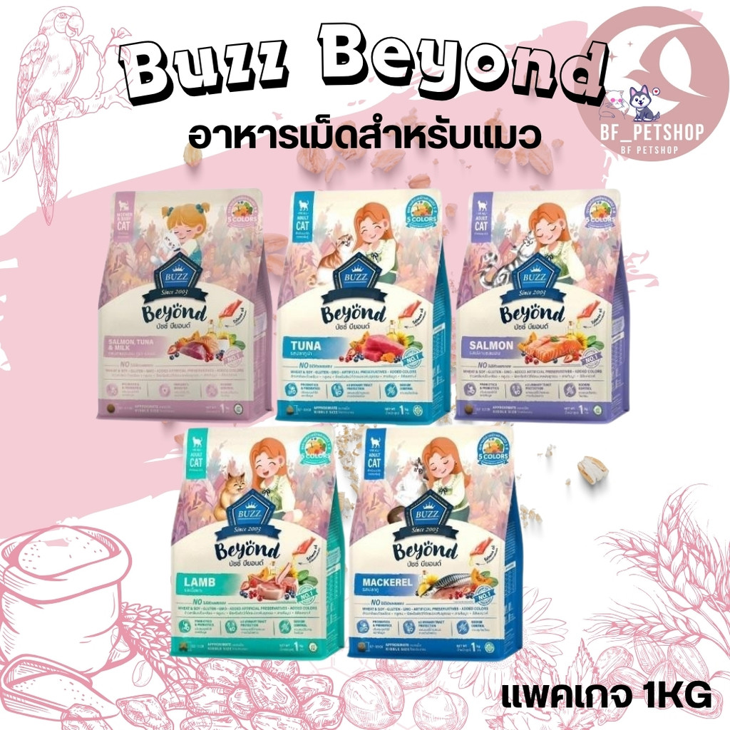 Buzz Beyond อาหารเม็ดแมว ขนาด 1KG