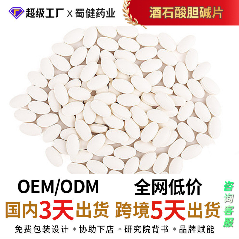 ที่กําหนดเอง Jiahong Tartaric Acid Choline เม็ดหมวกสีฟ้าเม็ดแหล่งที่มา OEM การประมวลผล