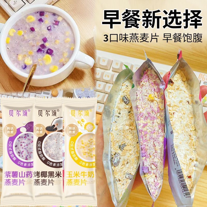 谷物燕麦片牛奶懒人早餐即食冲饮袋装冲泡速食代餐粥Grains, oatmeal, milk, lazy breakfast, ready to eat, ready to drink20250529