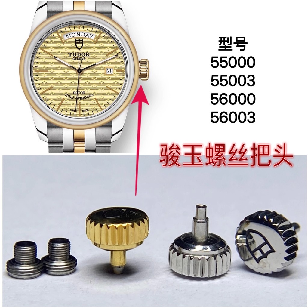 แทนที่ Junyu Handle Head All-Steel Handle Head Watch Handle Crown TUDOR Junyu Handle Head Accessorie