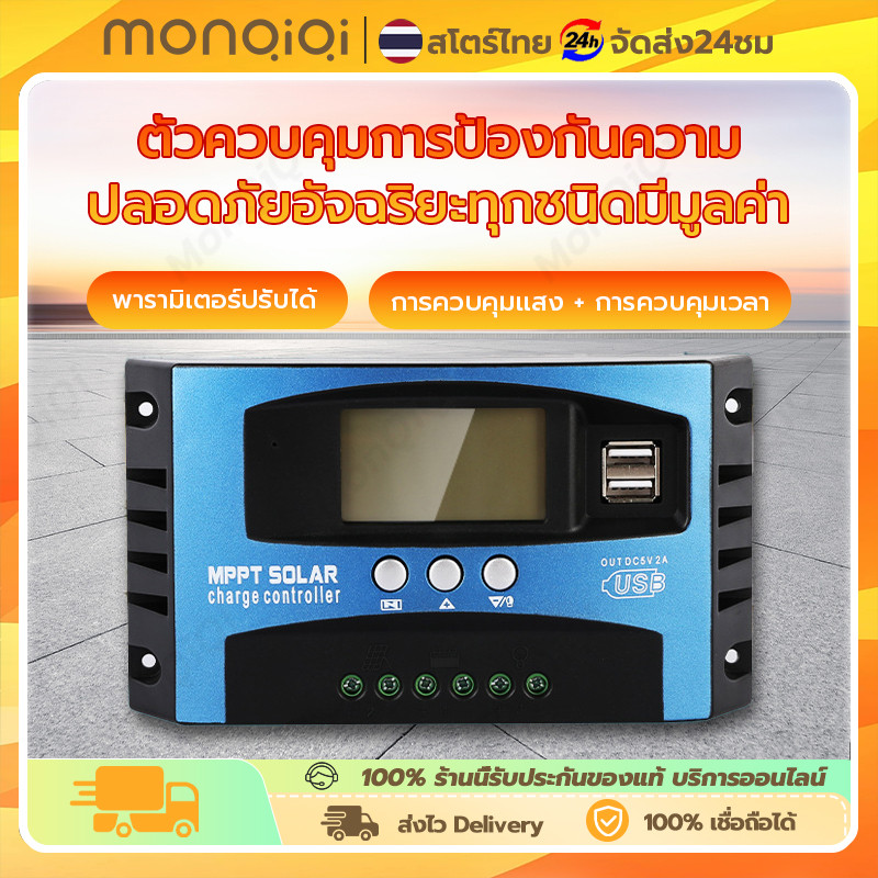 Monqiqi รุ่นอัพเกรด MPPT ชาร์จเจอร์ ชาจเจอร์โซล่า 12v24v โซล่าชาร์เจอร์ โซล่าคอนโทรลเลอร์ แผงควบคุมพลังงานแสงอาทิตย์แบบ
