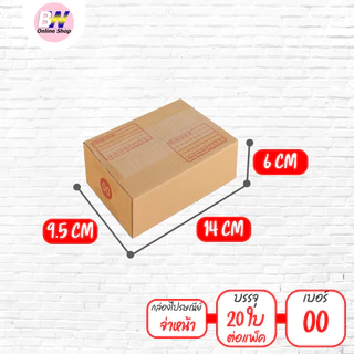*ออกใบกำกับภาษีได้* กล่องไปรษณีย์ ฝาชน สีน้ำตาล จ่าหน้า 00,0,0+4,AB,AA,A,2A,Q,B (SET1)(แพ็ค 20)