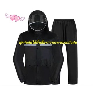 ชุดกันฝนงานเข้าใหม่ ผ้าหนากันน้ำได้ดี เสื้อ+กางกาง+หมวกกันฝน…