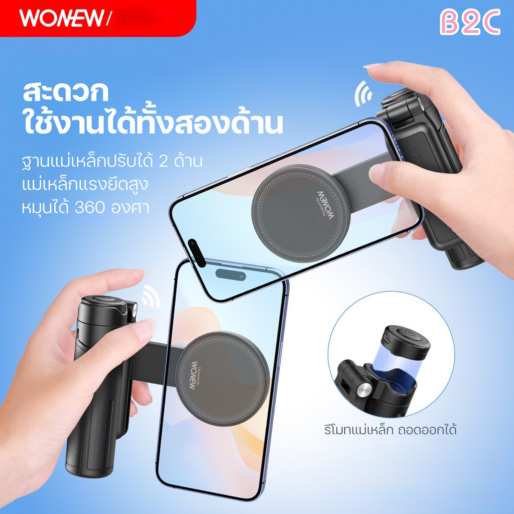 WONEW รุ่น Z2 ที่จับโทรศัพท์แม่เหล็ก 3in1 เหมาะสำหรับเซลฟี่ น้ำหนักเบา พร้อมรีโมทบลูทูธในตัว