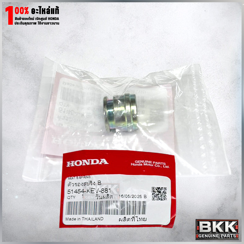 ตัวปิดหัวแกนโช๊คแท้ศูนย์ Wave 125S,R,X /บังลม /ปลาวาฬ /125iLEDปี19-22 /Wave 110i /Wave100 (51454-KEV