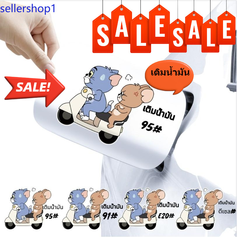 สติกเกอร์ติดฝาถังน้ํามันเชื้อเพลิง รูปตลก สร้างสรรค์（ใช้ได้ทุกรุ่น）