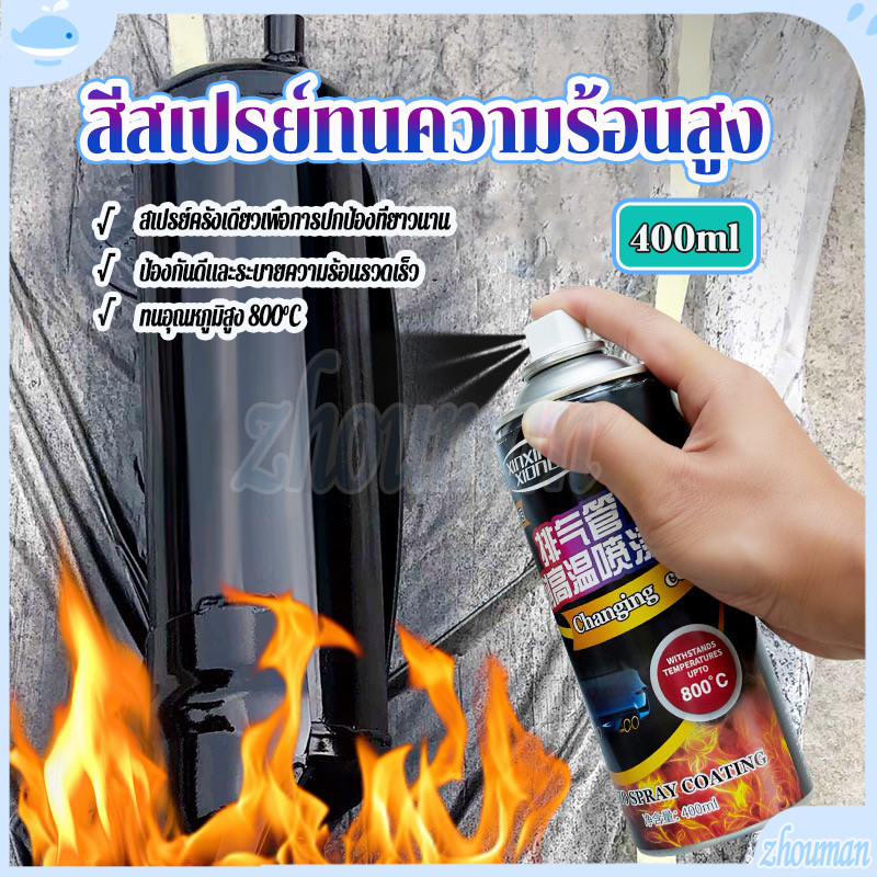สีสเปรย์ทนความร้อนสูง สเปรย์ไอเสียสี 400ML สเปรย์จับแรงไม่ซีดจาง และทนทาน ระบายความร้อนได้ดี ทนอุณหภ