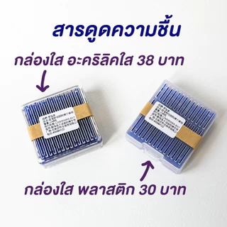 COZII 📌สารดูดความชื้น Silica gel (ซิลิก้าเจล) พร้อมกล่อง สารดูดความชื้นไว้เก็บกับกล้องถ่ายรูปป้องกันรา