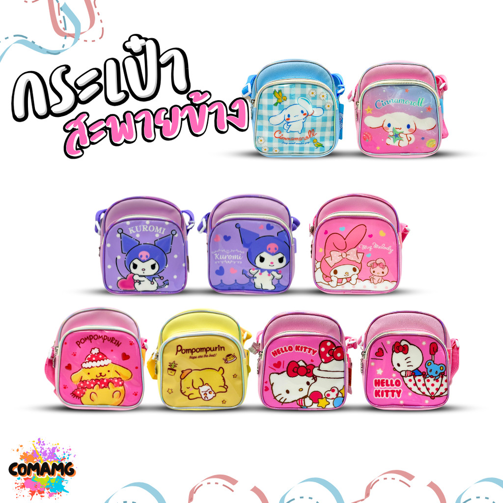 Sanrio กระเป่าสะพายข้าง ลายการ์ตูนน่ารักๆ ลิขสิทธิ์แท้ ใส่ของได้เยอะ พร้อมส่ง MT