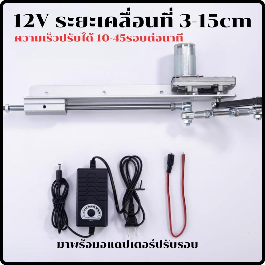 (มอเตอร์ชักไฟฟ้า)มอเตอร์ลูกสูบเชิงเส้น 12V DIY Linear Telescopic Motion