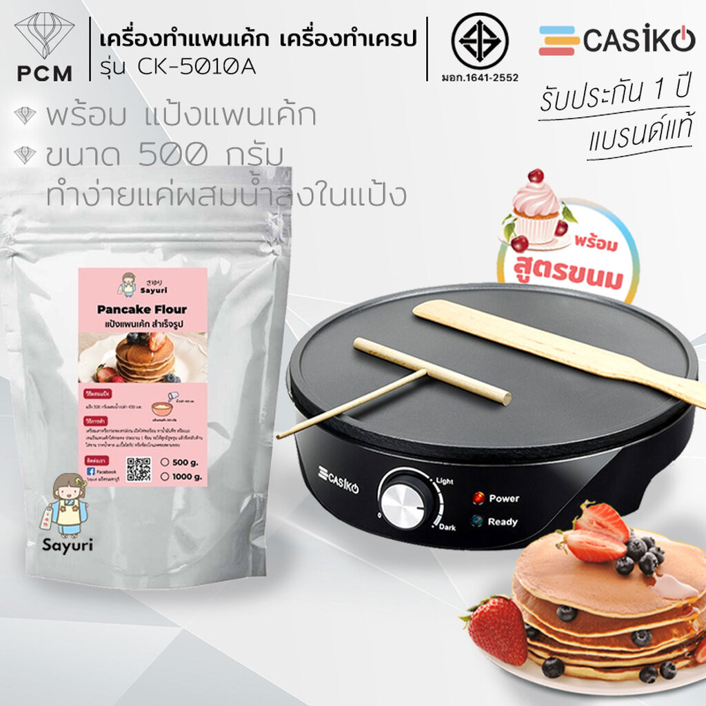 CASIKO (PCM) FRY KING เครื่องทำขนม แพนเค้ก เครป ขนมโตเกียว ขนมเบื้อง ทองม้วน วาฟเฟิล รุ่น CK-5010 A CK-5522 FR-C3 FR-C11 ราคา ถูกที่สุด ดีลบีเคเค แกลเลอรีภาพที่ 8