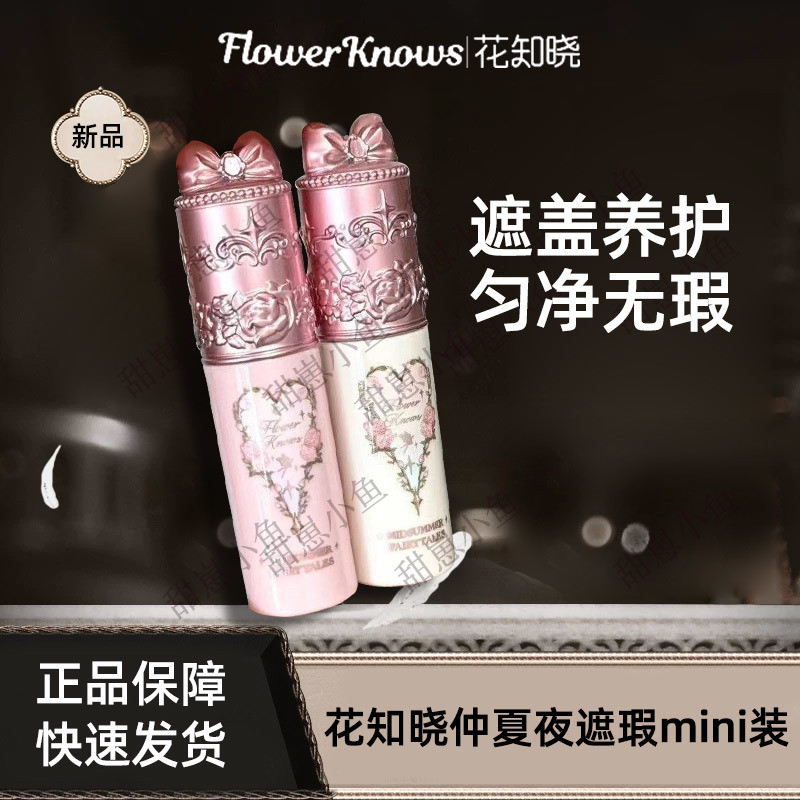 ดอกไม้ Knows คอนซีลเลอร์ Brightening Liquid ตัวอย่าง MINI คอนซีลเลอร์ PK02 สี VA03 สี Midsummer Nigh