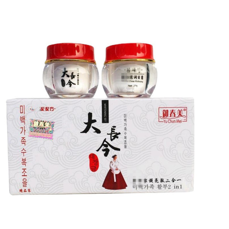 ชุดปรับผิวกระจ่างใส Yuchunmei Dae Jang Geum ครีมกลางวันและกลางคืน 2-in-1 ผลิตภัณฑ์ดูแลผิว