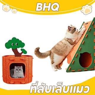 BHQ  ที่ลับเล็บแมว บ้านแมว รังกระดานขูดแมวสักหลาด กรงเล็บบดพ…