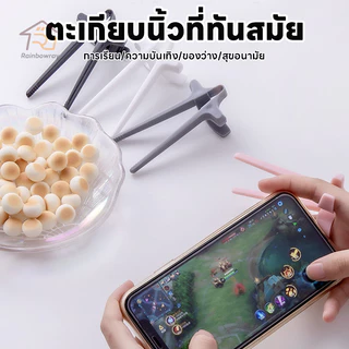 ตะเกียบสอดนิ้วมือ ตะเกียบคีบขนม ที่คีบขนม ที่คีบอาหาร ตะเกียบสำหรับคนไม่อยากใช้มือจับขนม